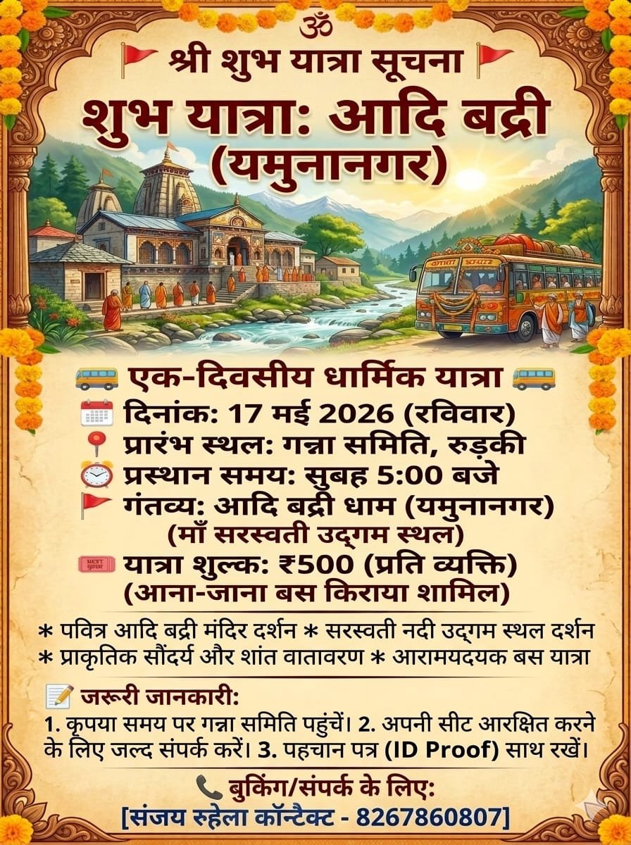 YATRA- यात्रा