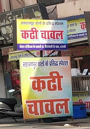 KADHI CHAWAL 📣 कढ़ी चावल