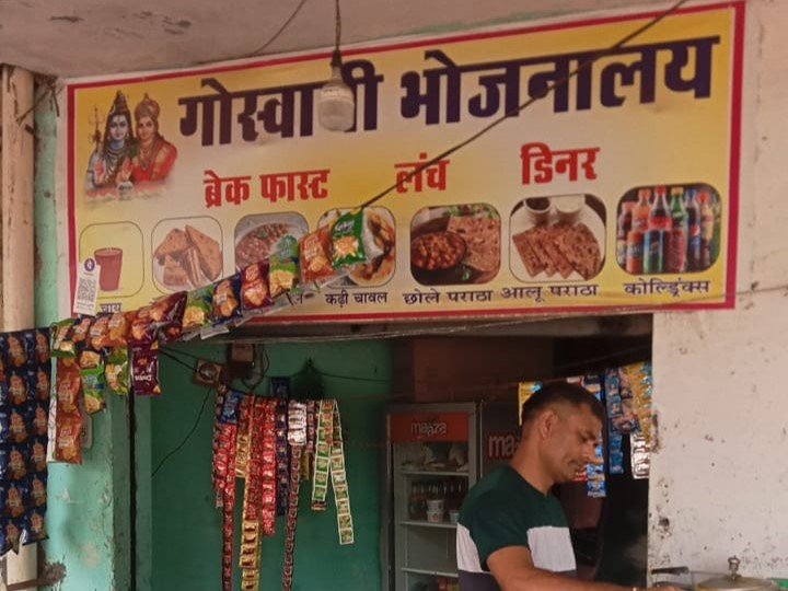 GOSWAMI BHOJNALYA