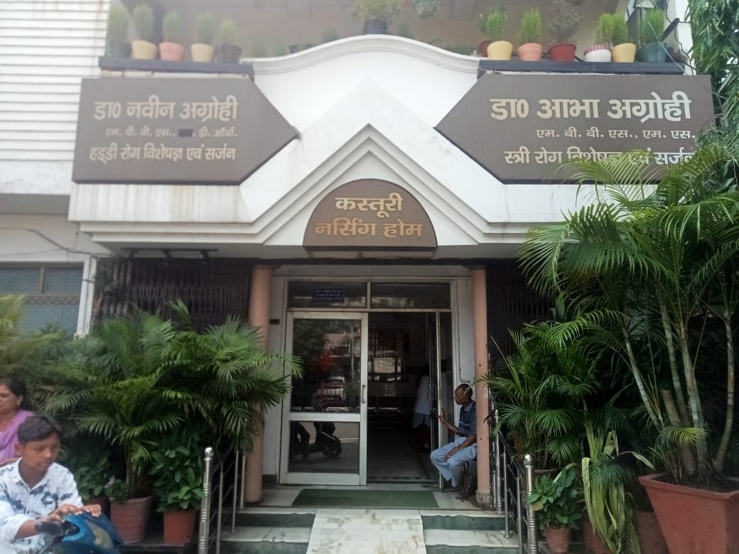 KASTURI NURSING HOME