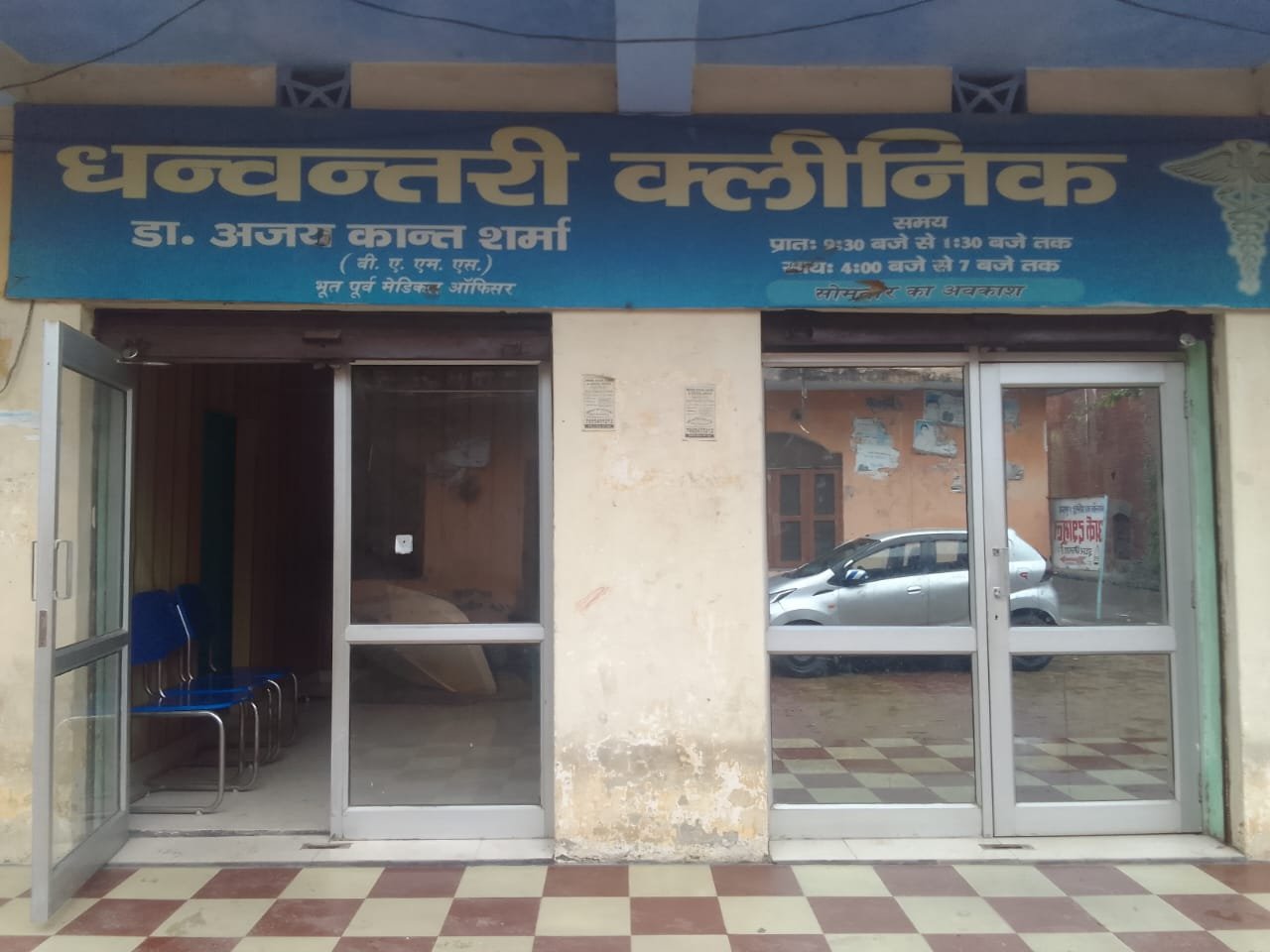 DHANVANTRI CLINIC- DR. AJAY KANT SHARMA