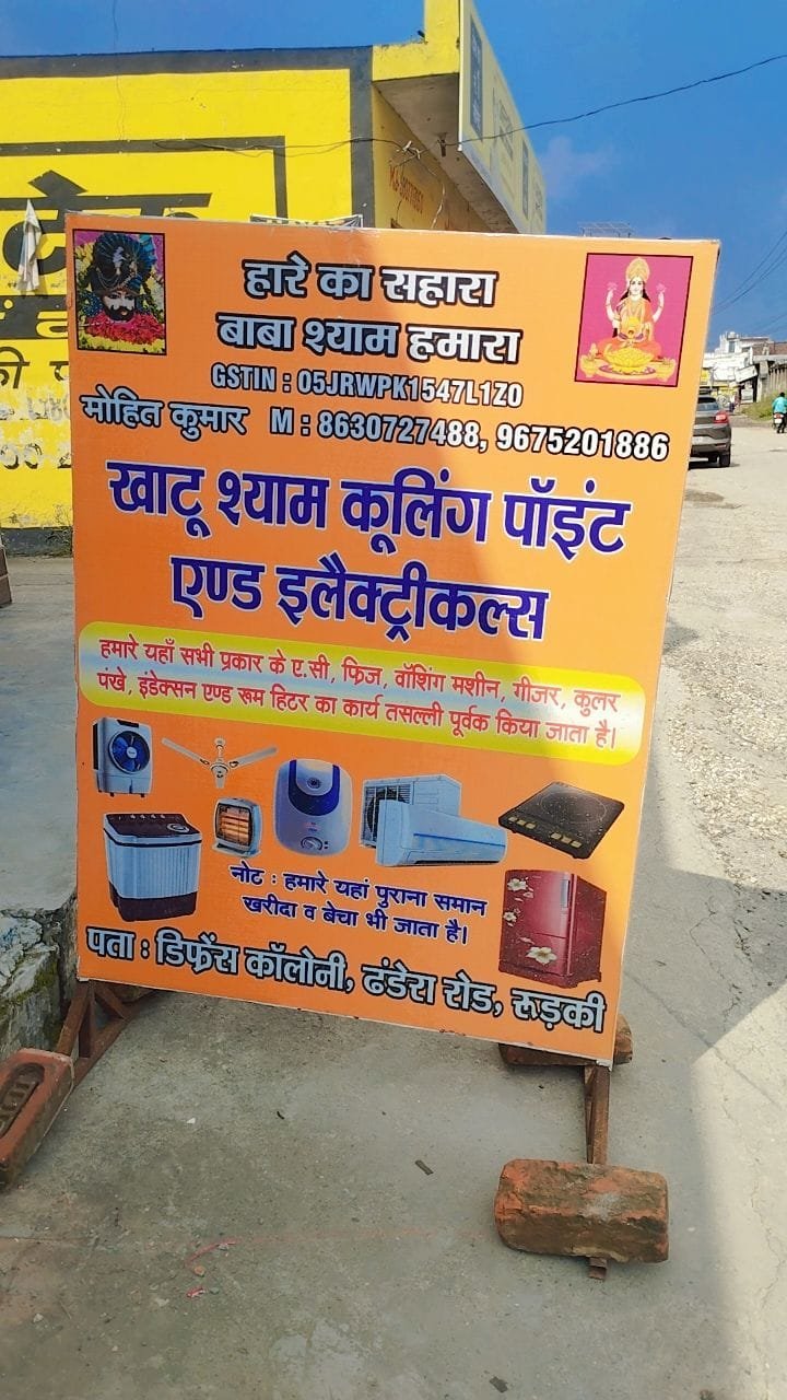 KHATU SHYAM COOLING & ELECTRICALS