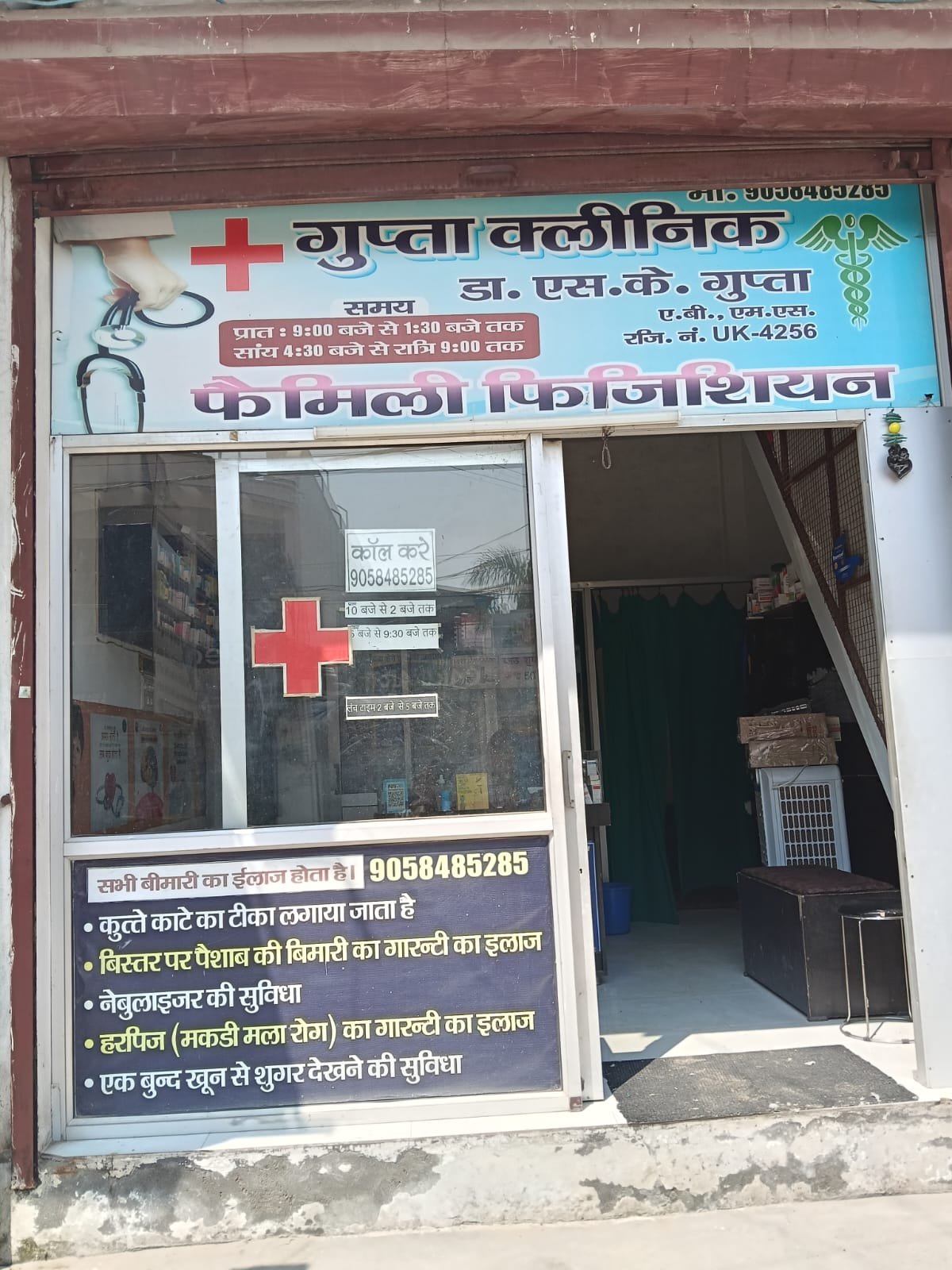 GUPTA CLINIC- DR. S.K. GUPTA Family Physician