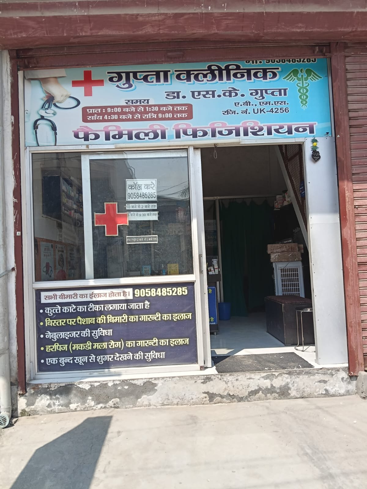 GUPTA CLINIC- DR. S.K. GUPTA Family Physician