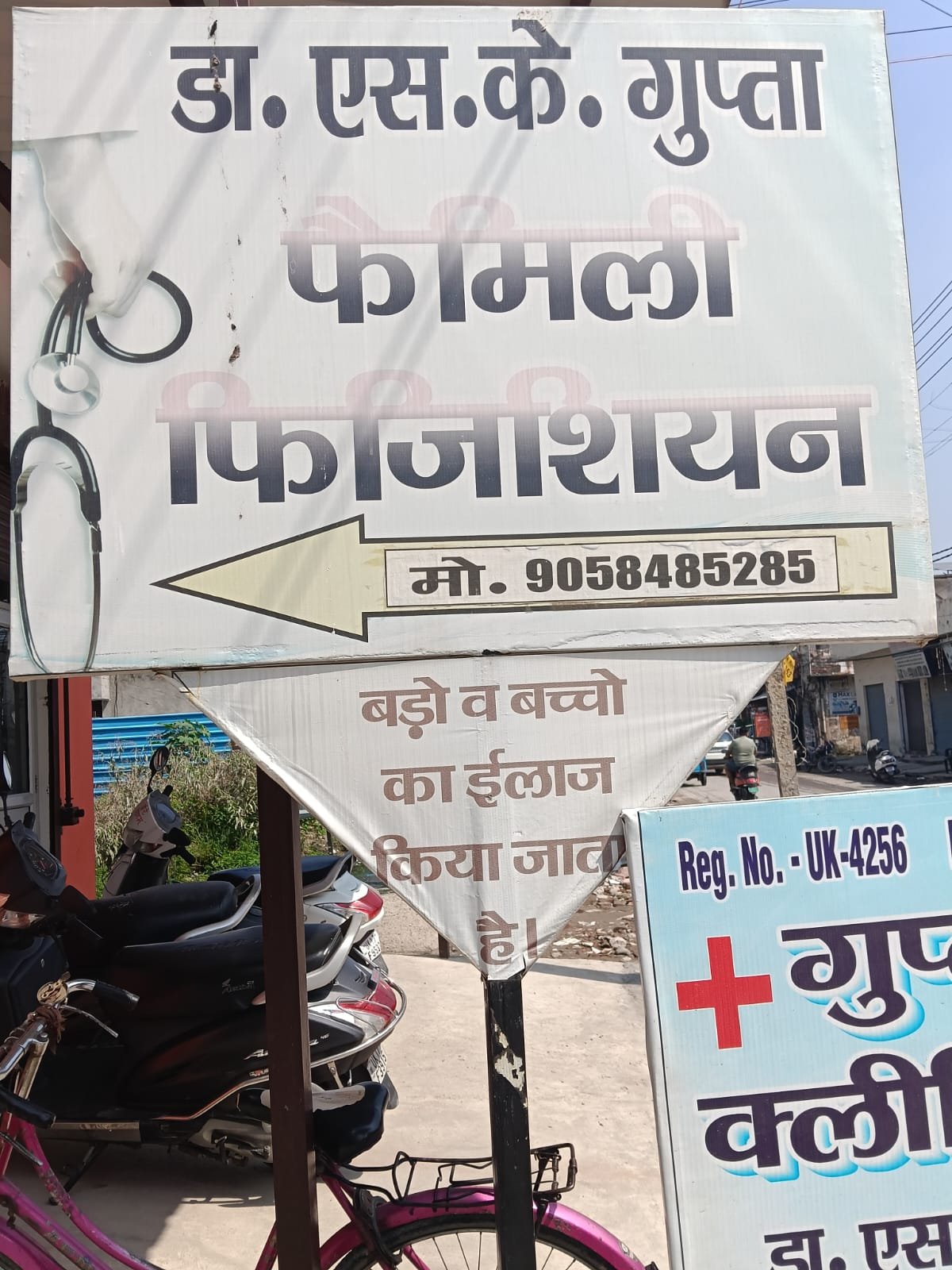 GUPTA CLINIC- DR. S.K. GUPTA Family Physician