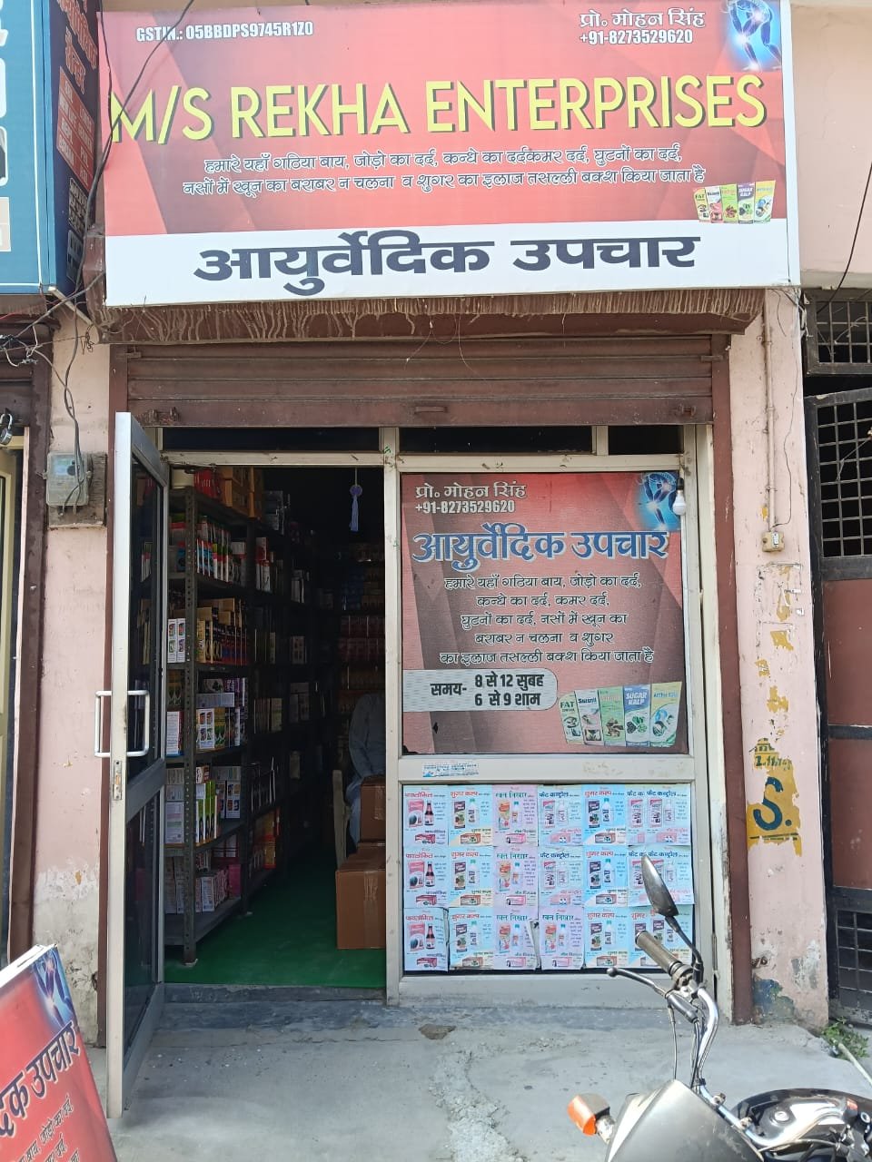 REKHA ENTERPRISES- **आयुर्वेदिक उपचार**