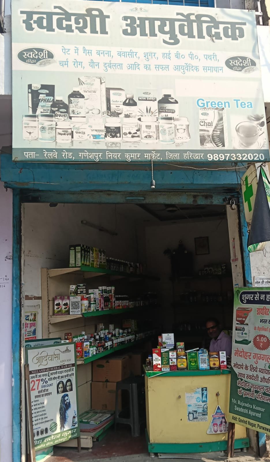 SWADESHI AYURVEDIC