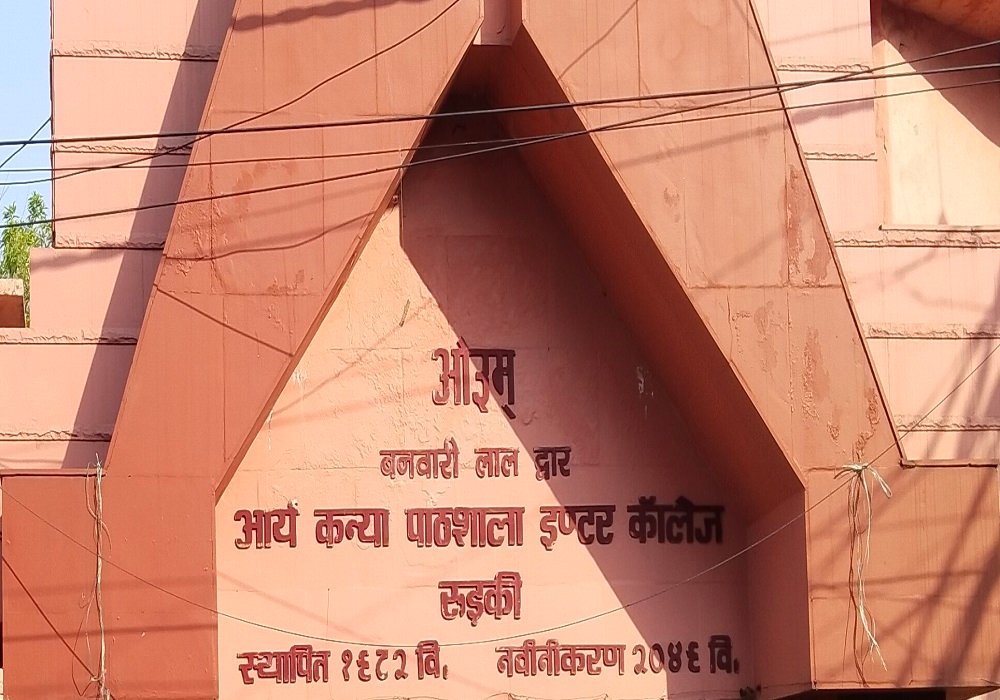 ARYA KANYA PATHSHALA INTER COLLEG